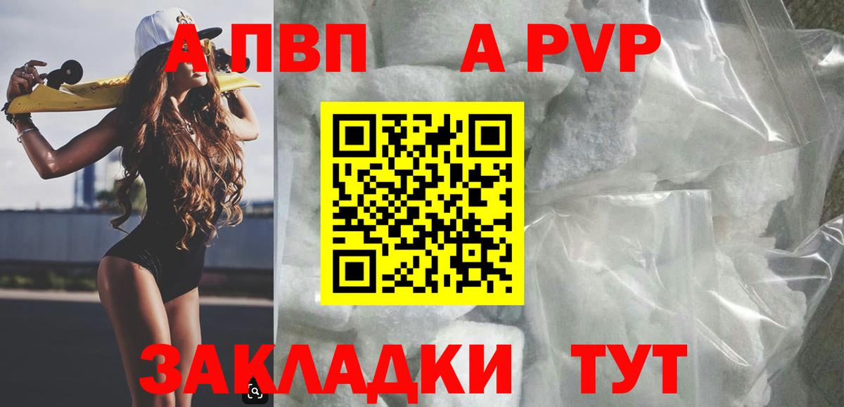 Альфа ПВП VHQ Сургут