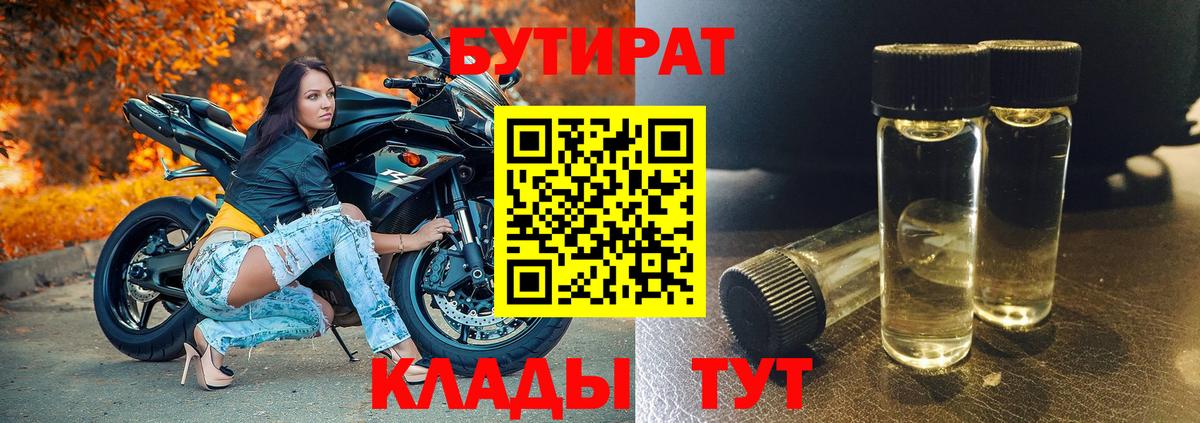 Сургут  Бутират оксибутират  БУТИРАТ  Вход с VPN 
