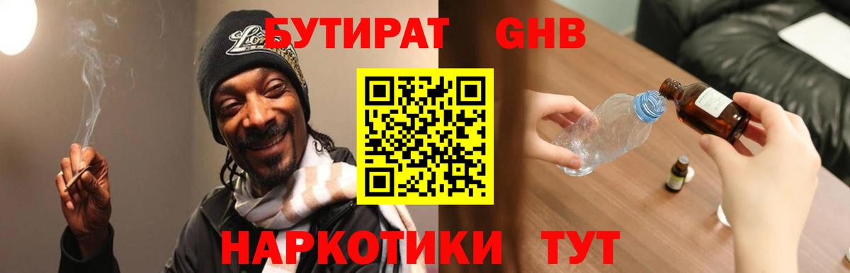БУТИРАТ бутик Сургут