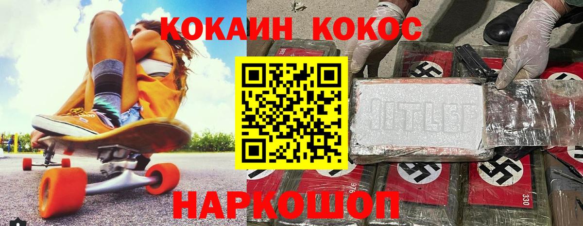 Cocaine FishScale Сургут