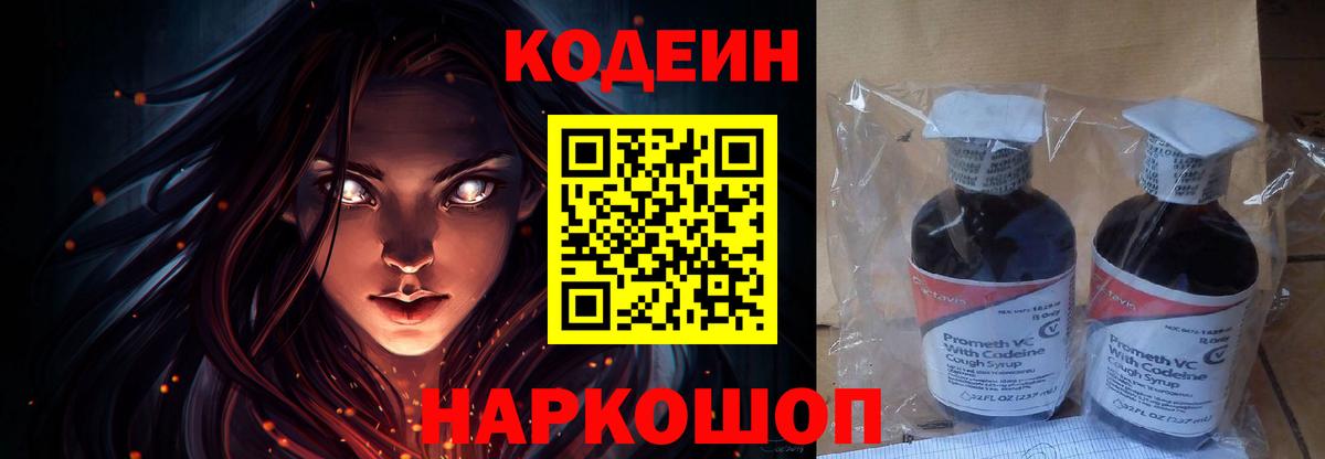 Сургут  Codein Purple Drank  Кодеиновый сироп Lean Purple Drank  Вход с VPN 