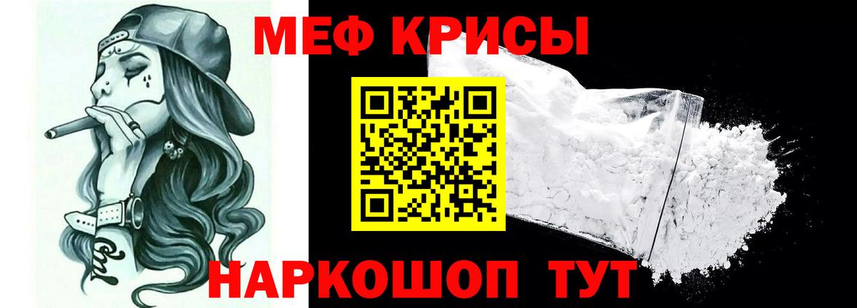 Меф мяу мяу кристаллы Сургут
