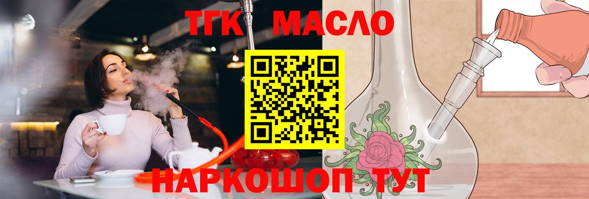 как найти   Вход с VPN  Сургут  Дистиллят ТГК THC oil  ТГК вейп с тгк 